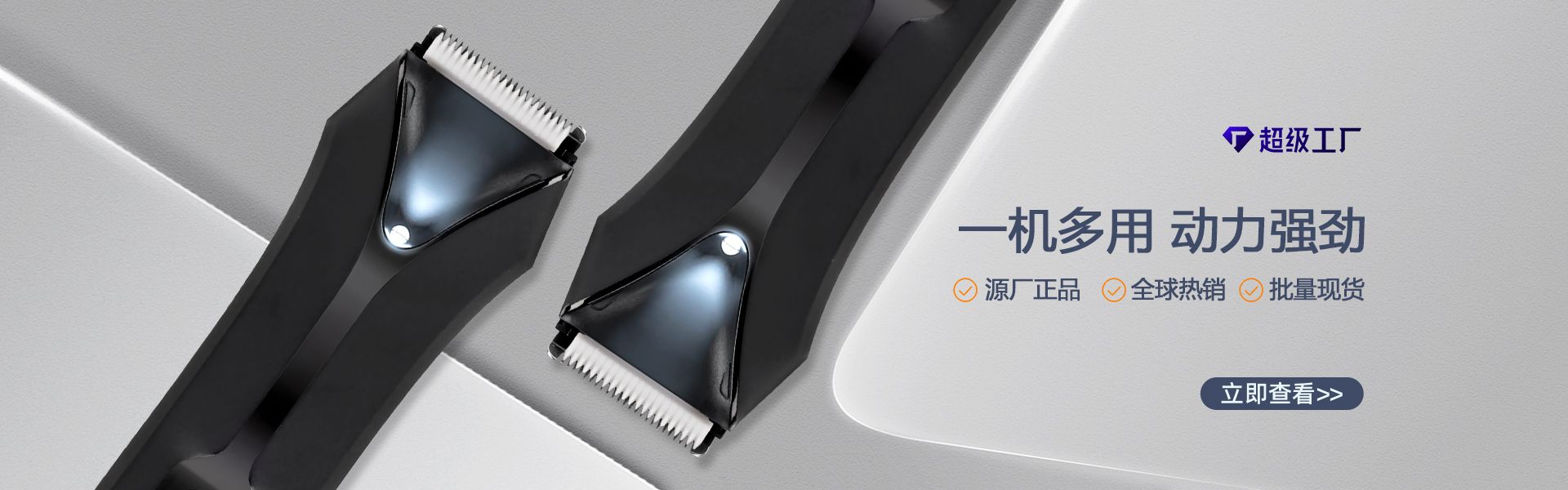 體毛修剪器