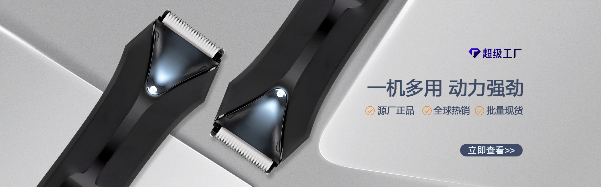 體毛修剪器